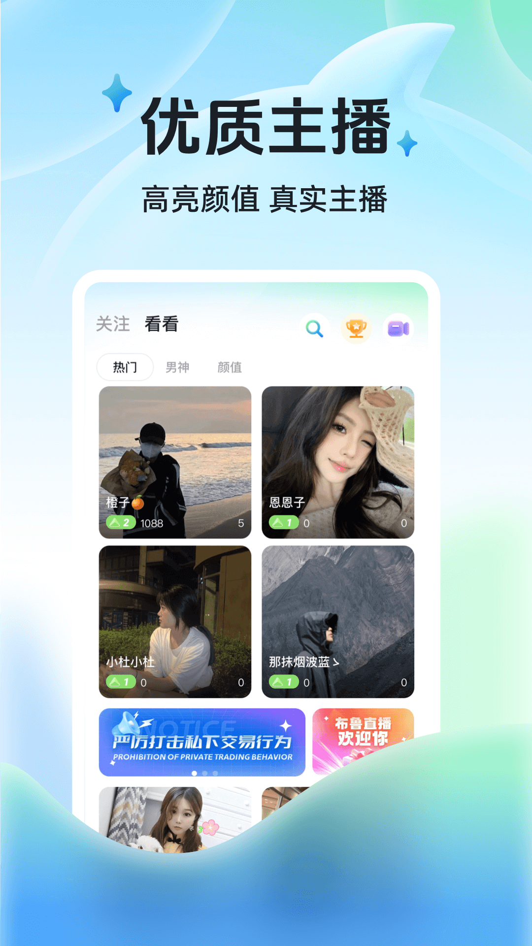 布鲁直播安卓版截图3