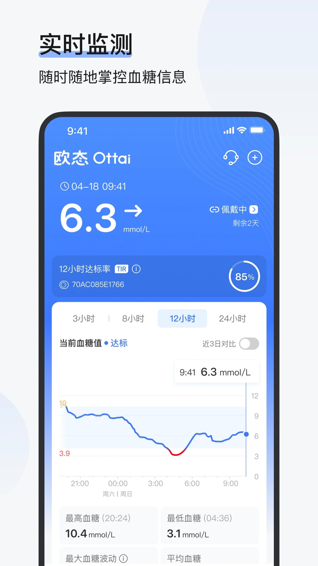 欧态健康手机版截图2