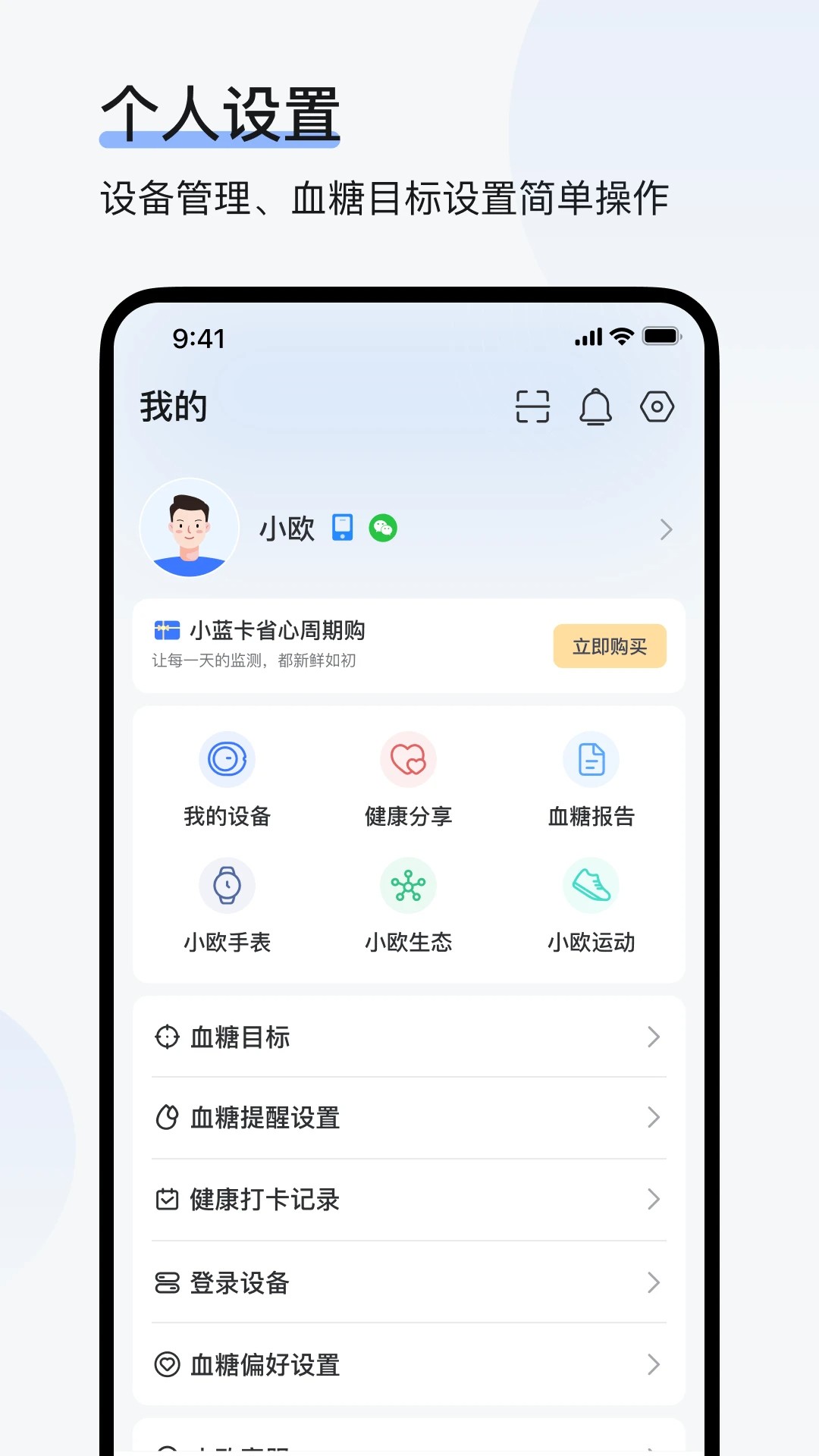 欧态健康截图1
