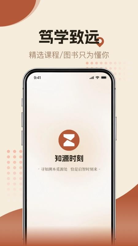 知源时刻免费正版截图0