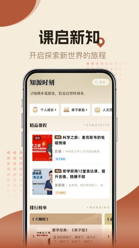 知源时刻免费正版截图1