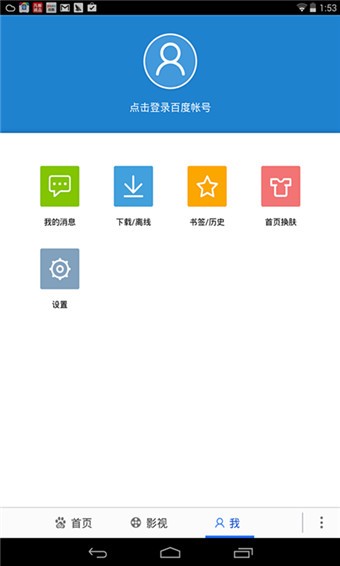 百度HD截图2
