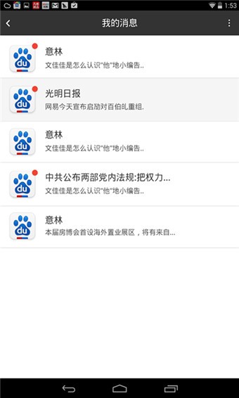 百度HD截图3