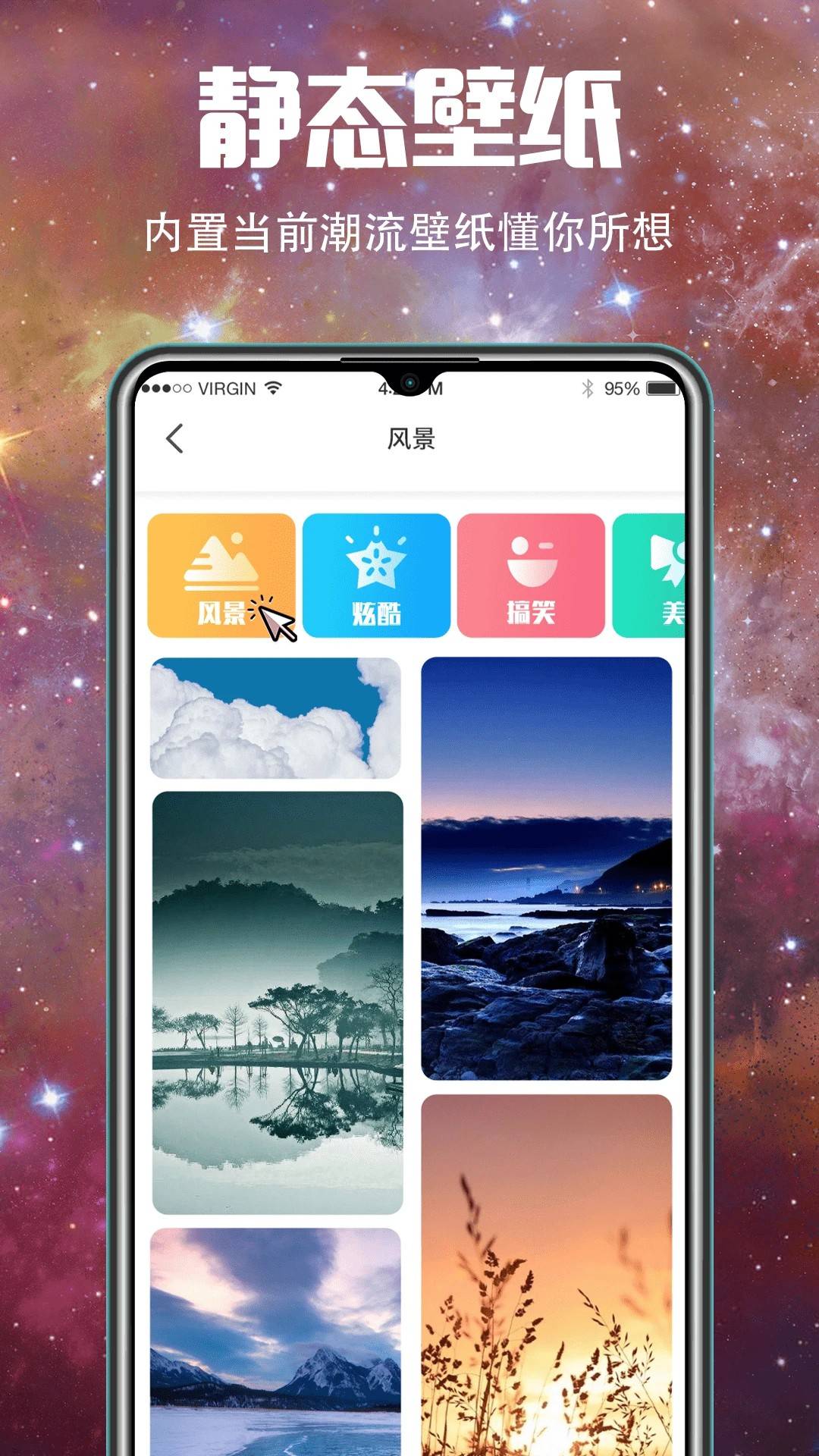 5G壁纸大全免费正版截图0