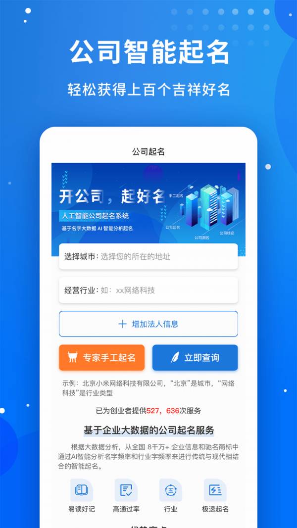 公司起名字大师截图2