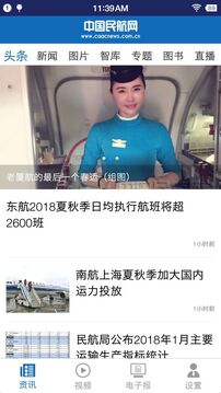 中国民航报定制版截图2