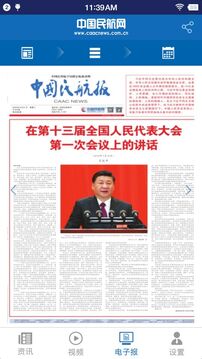 中国民航报定制版