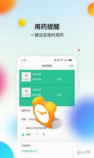 益丰大药房截图0