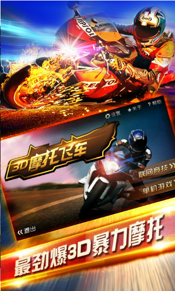 3D摩托飞车2截图1