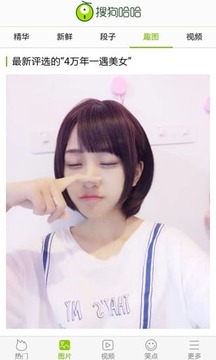 搜狗哈哈截图2