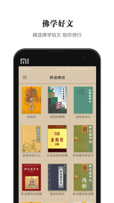 熟读佛经截图2