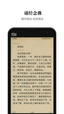 熟读佛经截图3