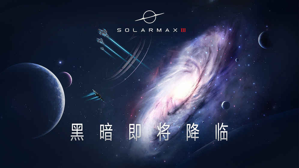 SolarMax3截图2