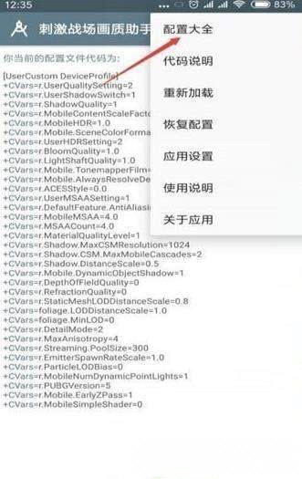 小雷吃鸡画质助手截图1