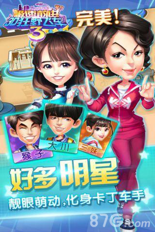 狂飙卡丁车-极速前进3截图2