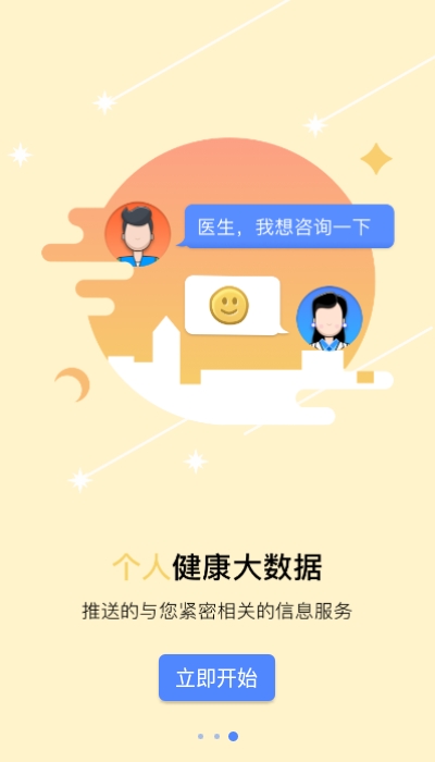 健康泽州居民截图0