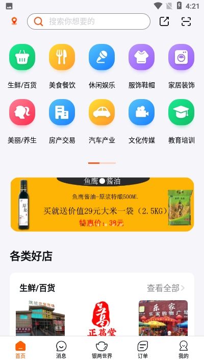 企惠截图2