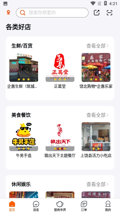 企惠截图1