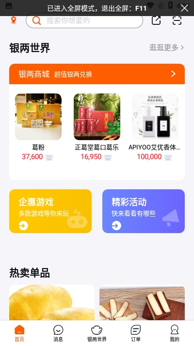 企惠截图0