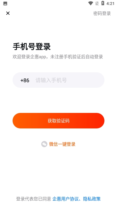 企惠截图3