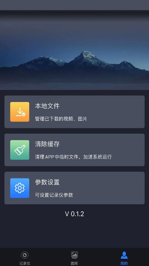 远景X3 PRO行车助手截图1