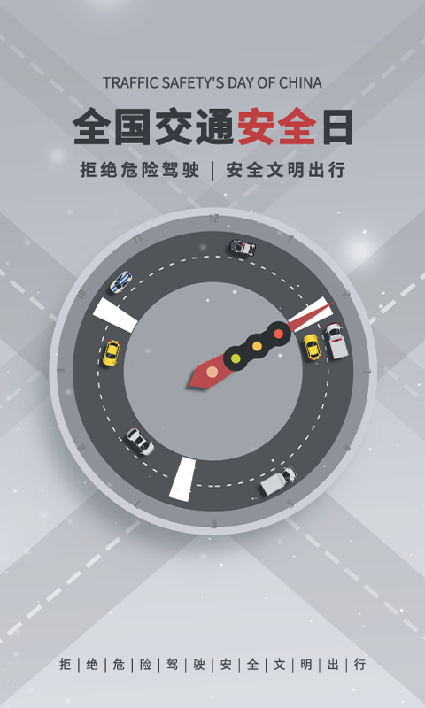 一路通交通安全截图2
