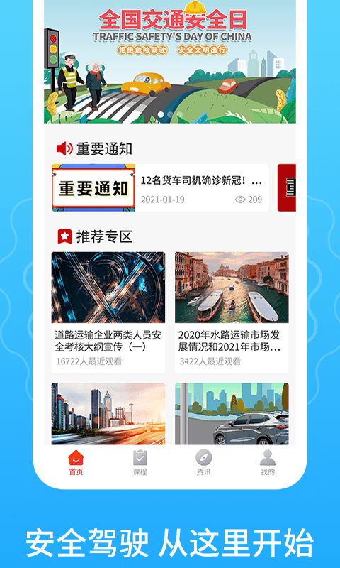 一路通交通安全截图3