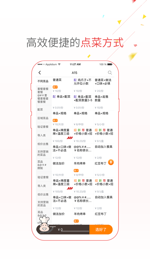 点菜宝截图0