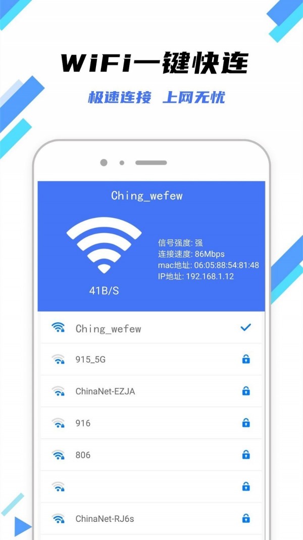 WiFi钥匙万能工具箱截图1