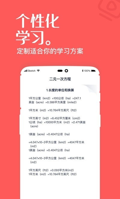 一起学高中课截图1