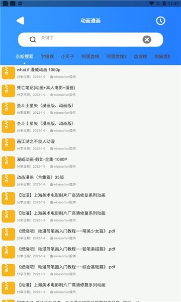 搜盘器截图1
