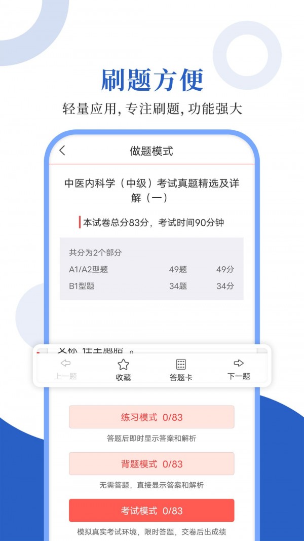 中医中级圣题库截图1