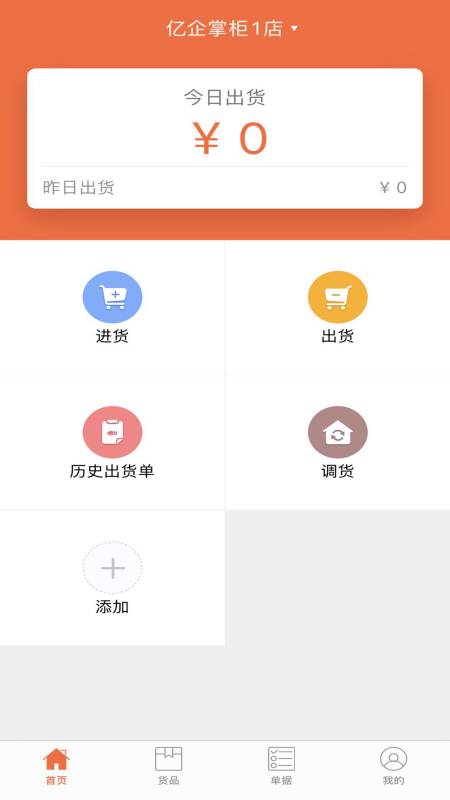 亿企掌柜截图0
