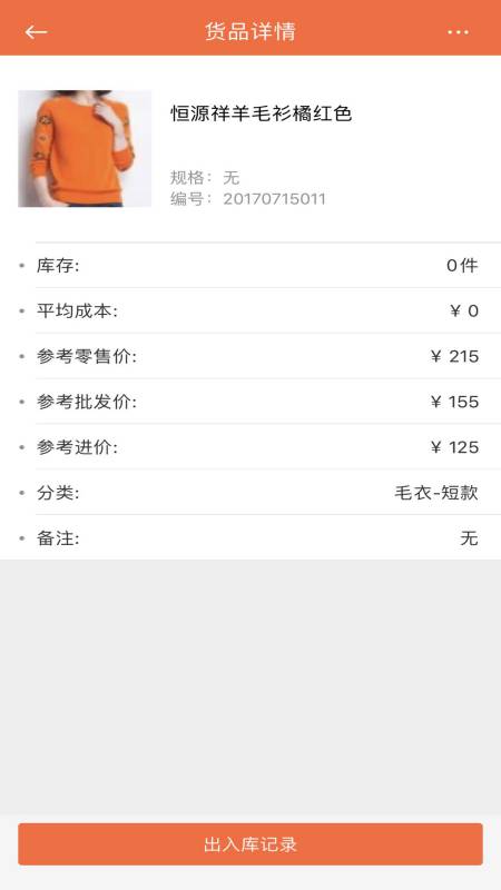 亿企掌柜截图2