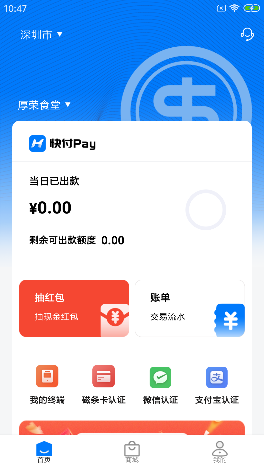 快付Pay截图0
