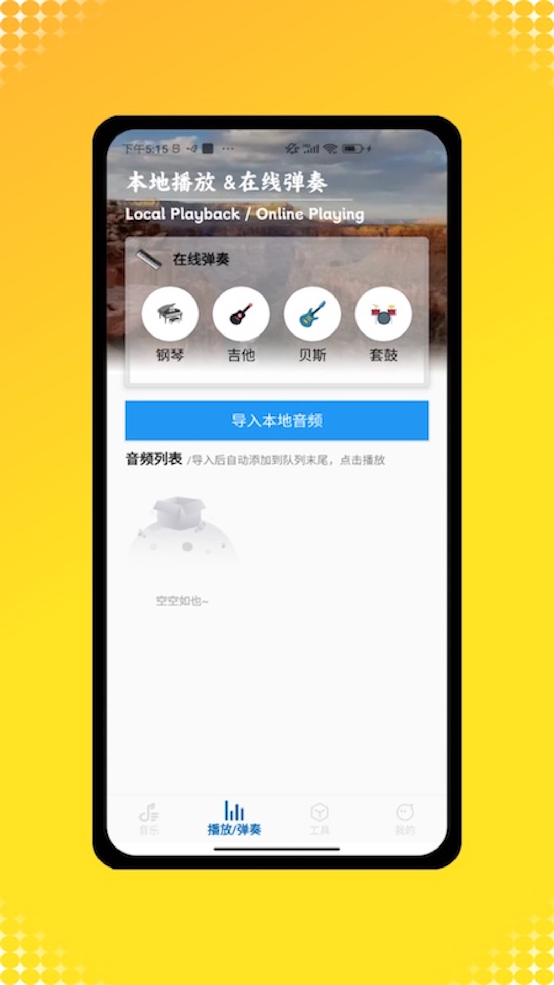 全民音乐截图1