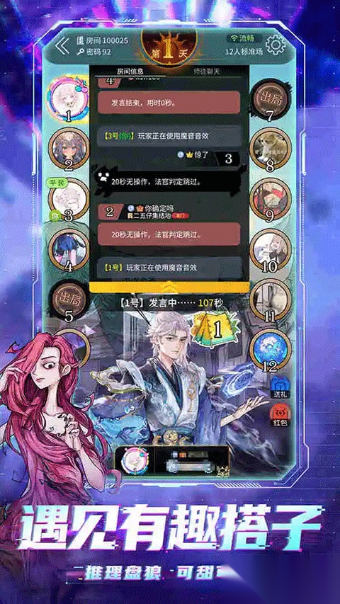 狼人杀派对版截图1