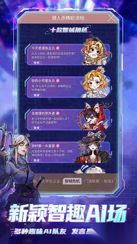 狼人杀派对版截图2