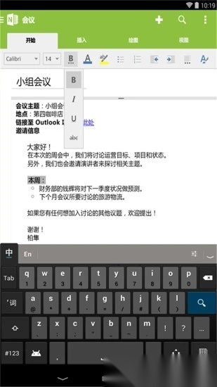 ONENote手机版