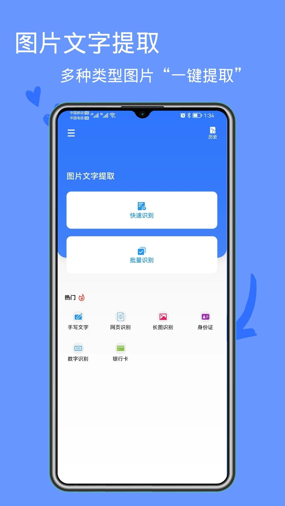 图片文字识别截图0