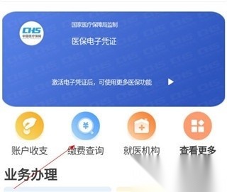 贵州医保最新版