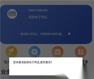 贵州医保最新版