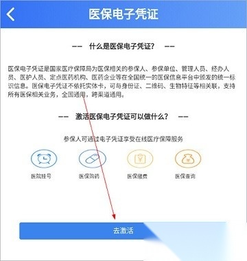 贵州医保最新版