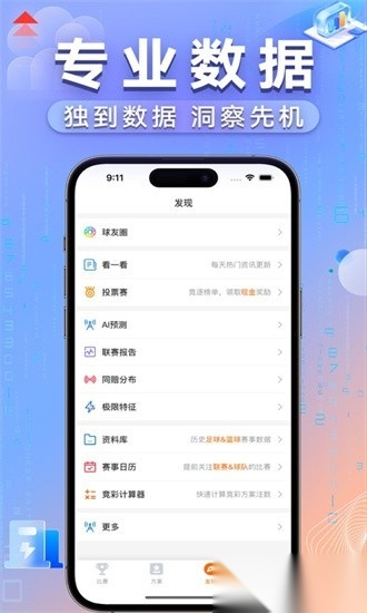 出奇体育最新版截图0