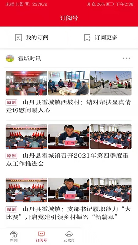新山丹截图2