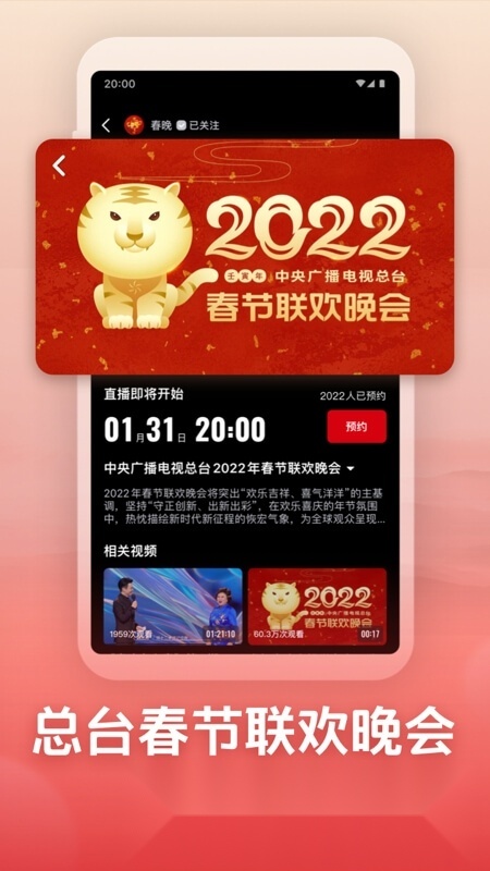 央视频客户端
