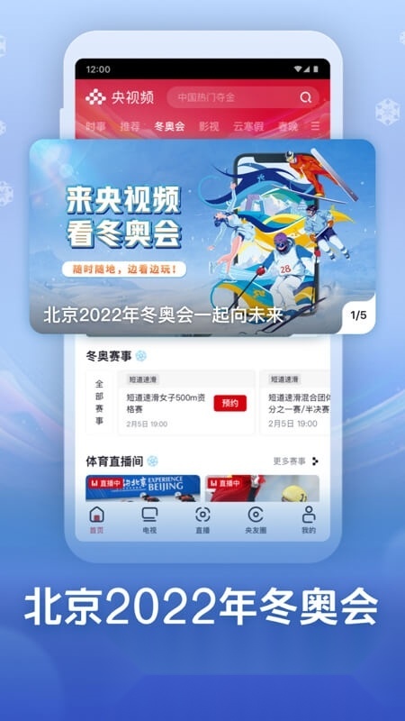 央视频客户端截图2