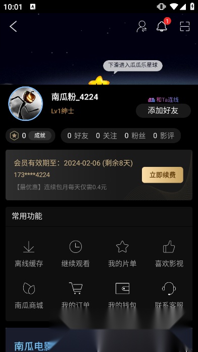 南瓜电影正版截图0