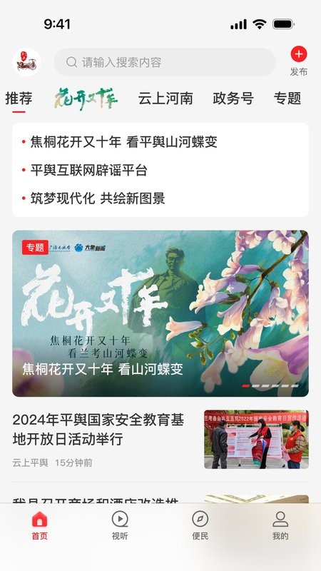 云上平舆客户端最新版