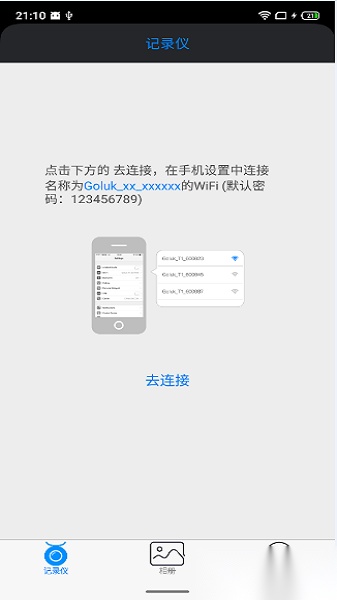 极路客行车记录仪软件(goluk)截图2
